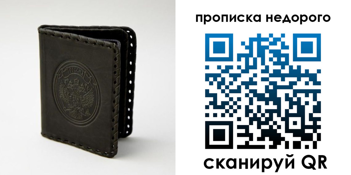 прописка гарантия в Петровск-Забайкальском