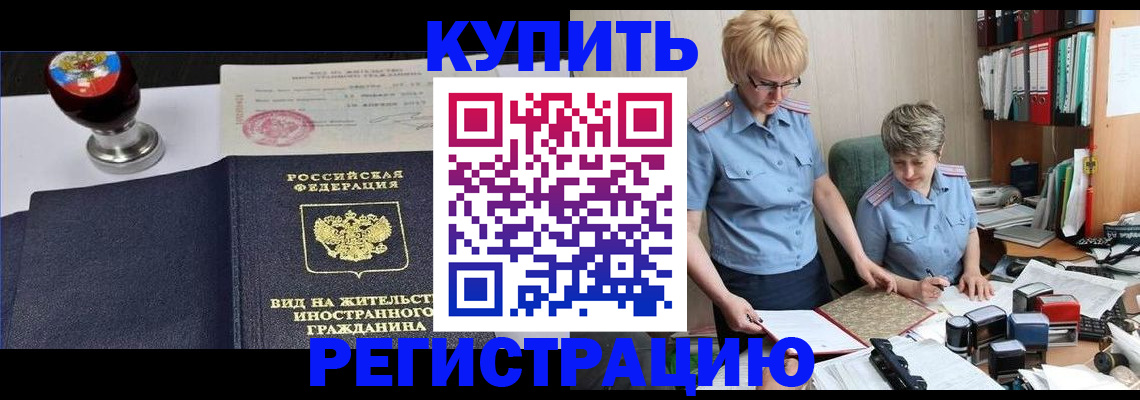 временная прописка в Петровск-Забайкальском