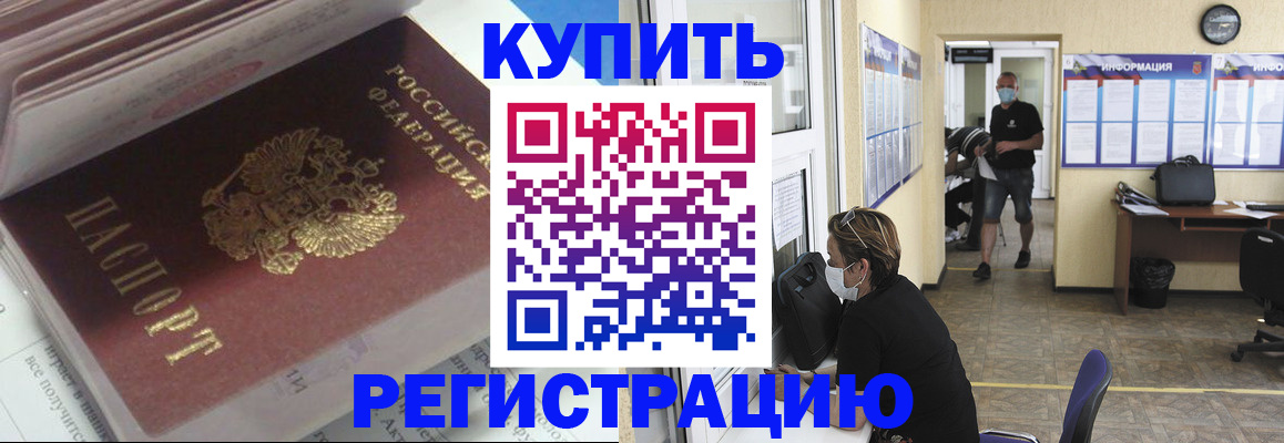 прописка гарантия в Петровск-Забайкальском